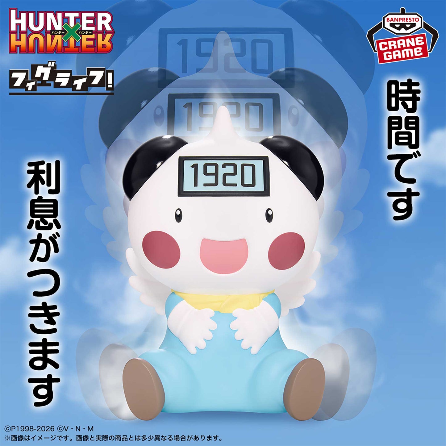 HUNTER×Hunter Figlife! Potclean Figure by Banpresto