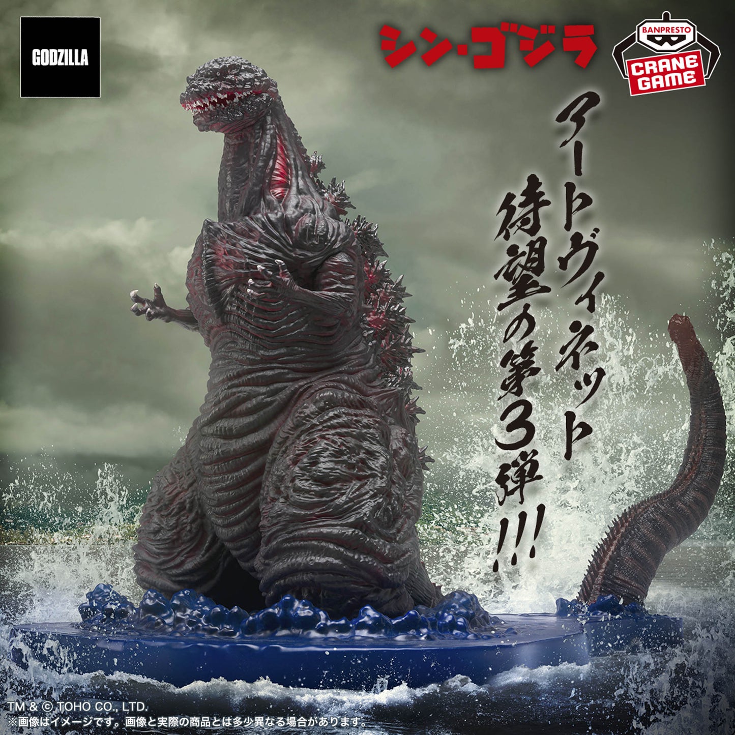 [Pre-Order] Shin Godzilla – Godzilla (2016) 4th Form Landfall Image Ver. Art Vignette Figure by BANPRESTO