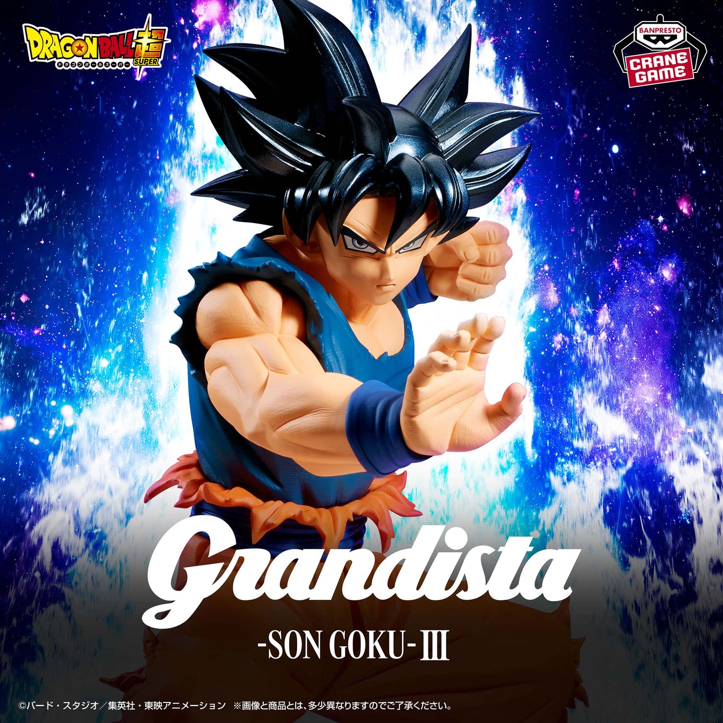 Dragon Ball Super – Son Goku (SON GOKU-Ⅲ) Grandista Figure by BANPRESTO